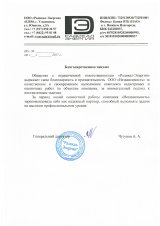 Отзывы и благодарности