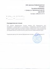 Отзывы и благодарности