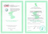 Сертификаты